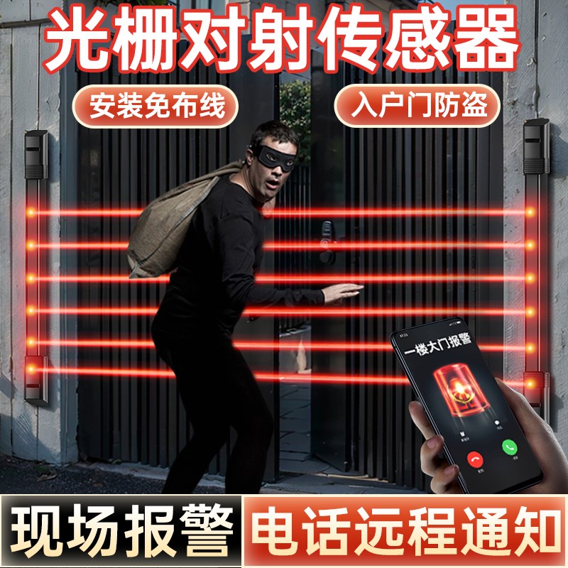 光栅对射传感器四光束红外对射报警器防水红外线人体感应室外防盗