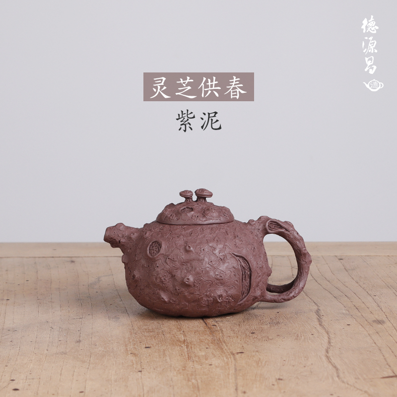 德源昌 宜兴紫砂壶纯手工 紫泥灵芝供春壶张建忠全手工制作
