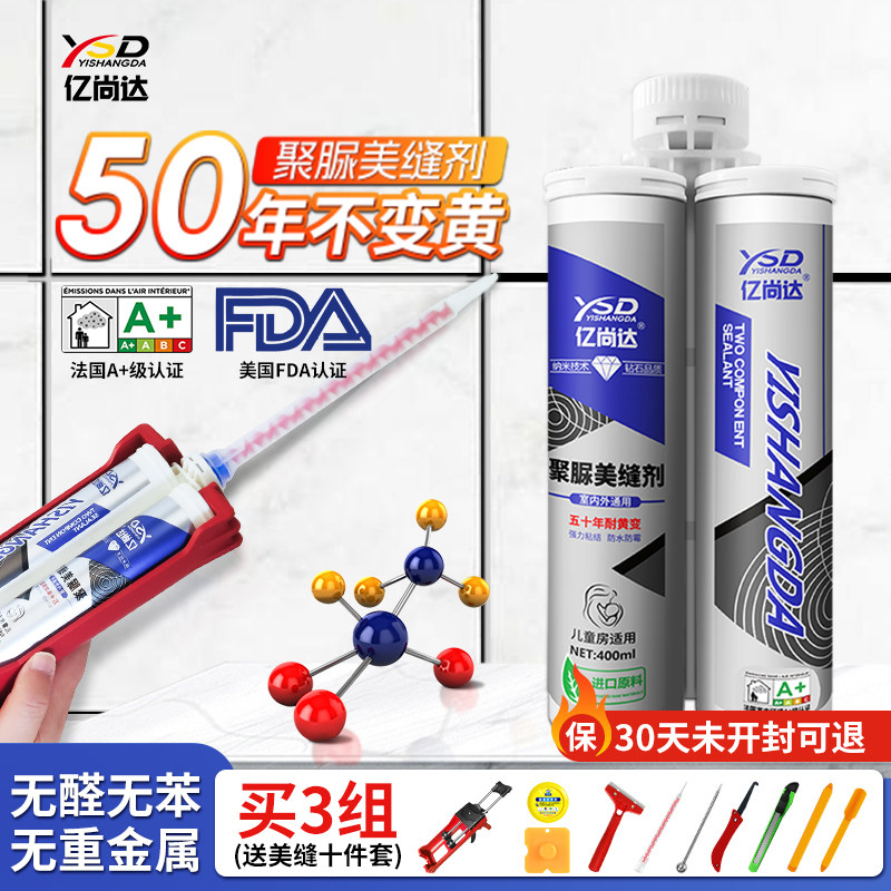 亿尚达天冬聚脲美缝剂地砖瓷砖专用防水防霉家用填缝剂工具勾缝胶,基础建材,勾缝剂,淘宝优惠券,粉丝福利购,淘宝优惠卷