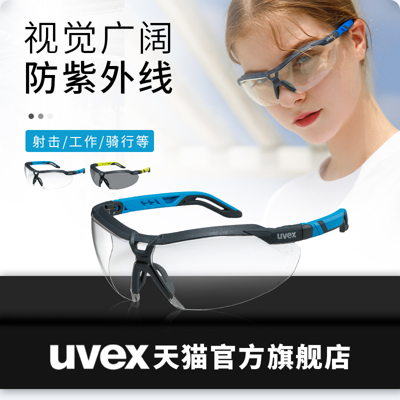 uvex防护眼镜护目镜防风镜挡风透明摩托车防灰尘骑车平光镜男女