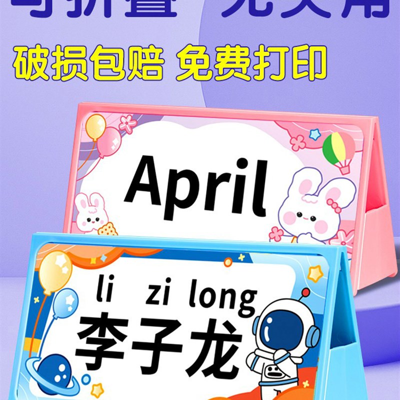 可折叠姓名牌小学生立牌一年级姓名桌牌名字牌蓝粉色防摔定制名牌