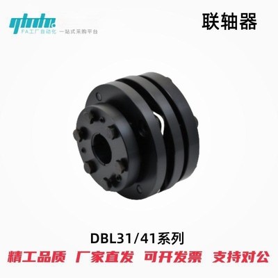 怡合达联轴器DBL31/41-D56/70/v70L/80-d14/16/18/19/20-e14/16/1