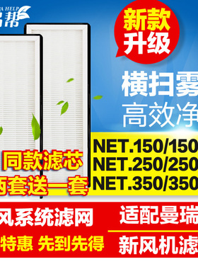 适配曼瑞德新风系统滤网NET150/250/350/500/T-G新风机过滤芯定制