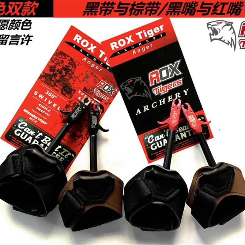 新款射箭器材配件撒放器 复合弓箭腕带腕撒 火虎愤怒射击腕式撒放