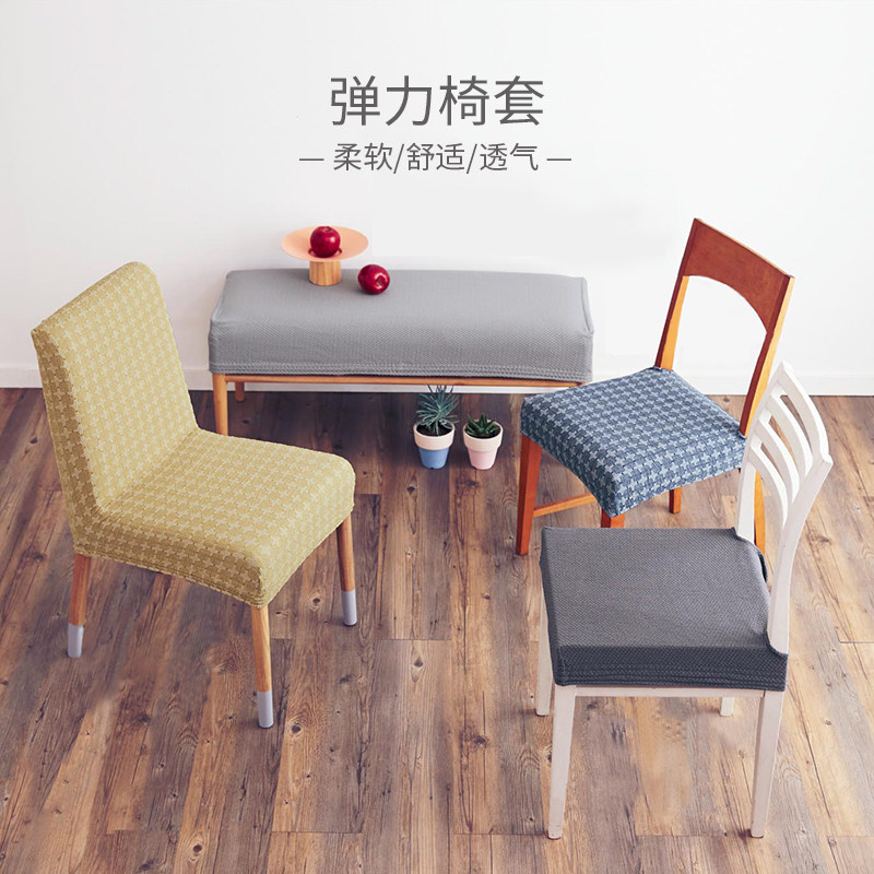 简约现代弹力布艺餐椅套连体椅子套家用座椅套罩酒店座椅背椅套子
