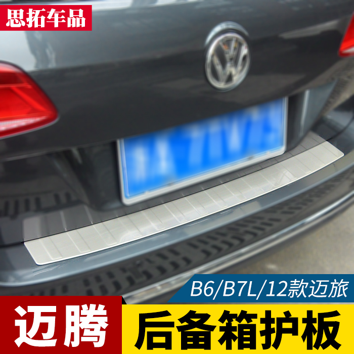 07-12-16-23款迈腾后护板后备箱防护条迈腾B7旅行版改装尾门亮条