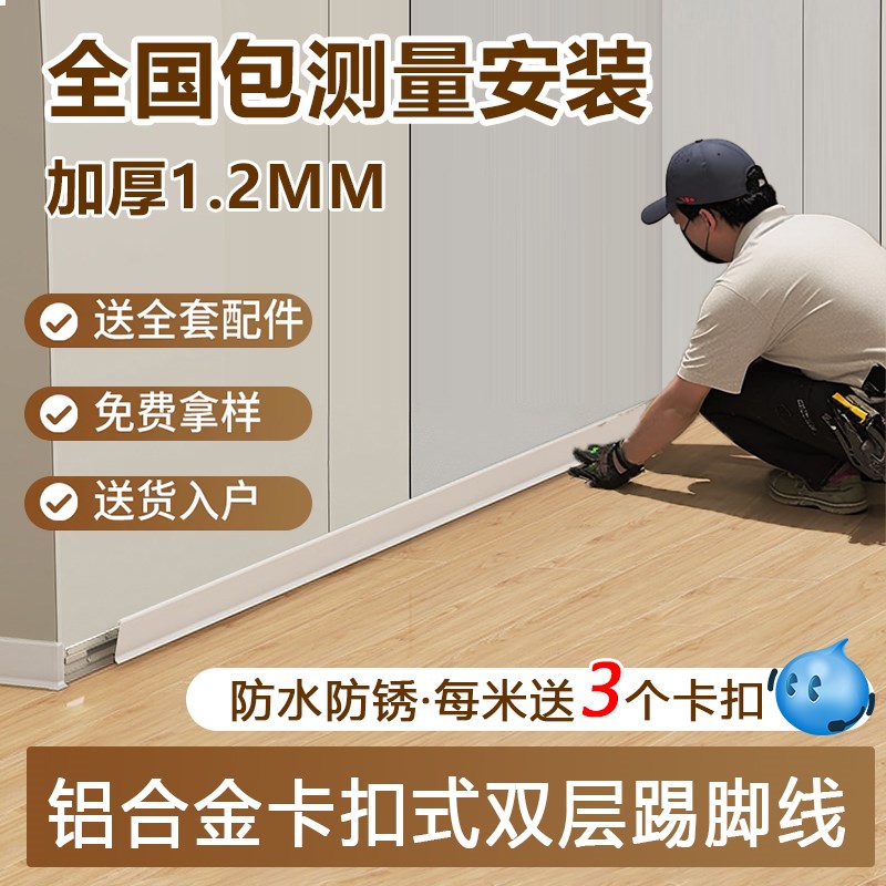 极简金属踢脚线铝合金地脚线防撞防潮地角线配件瓷砖木地板可裁剪