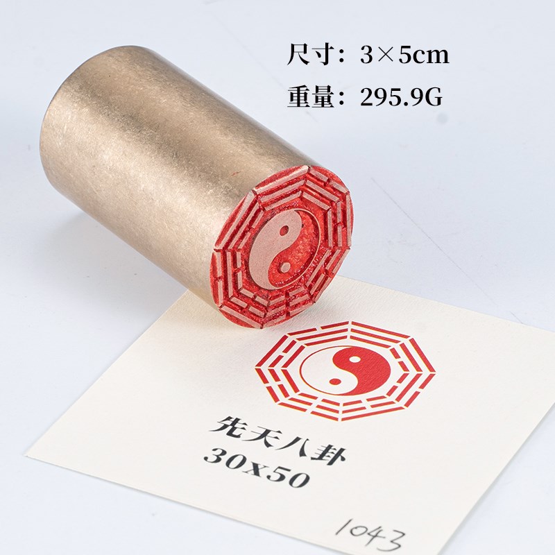 先天八卦后天八卦一套35铜印篆刻书法闲章成品印章实心黄铜书画