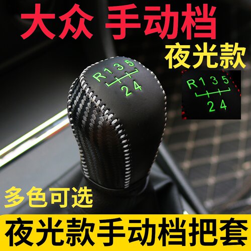 20款新速腾POLO捷达VS537朗逸宝来朗行凌渡档把套真皮排挡套手动