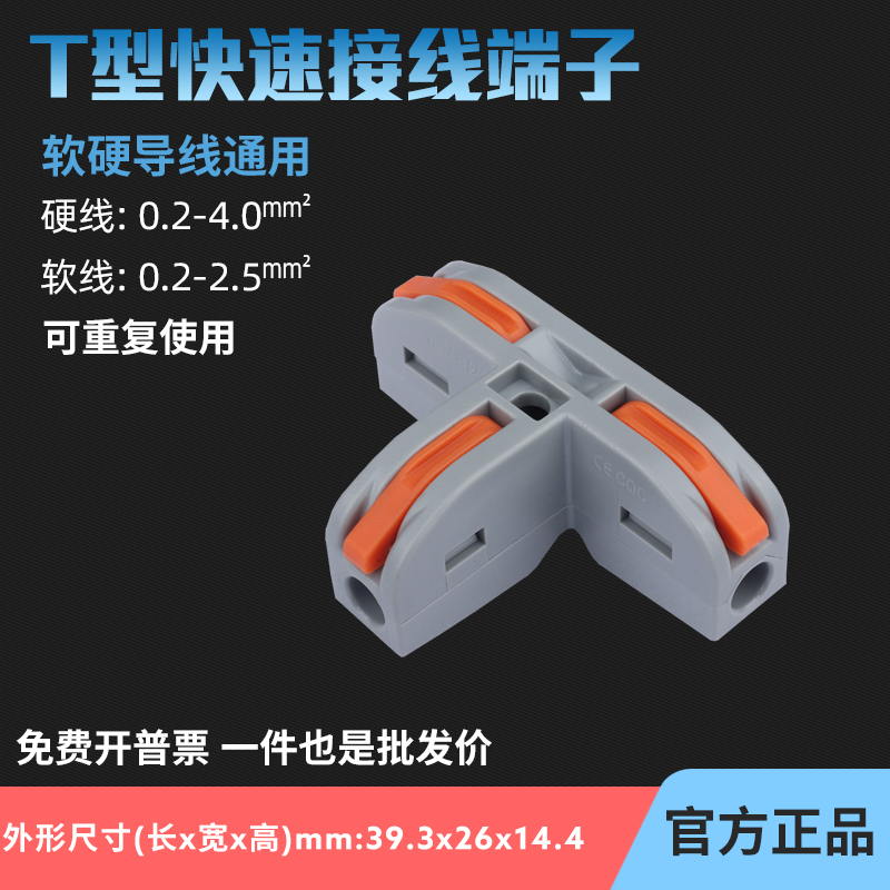 T型快速接线端子PCT-112电线接头快速连接器  电线端头接线紫铜