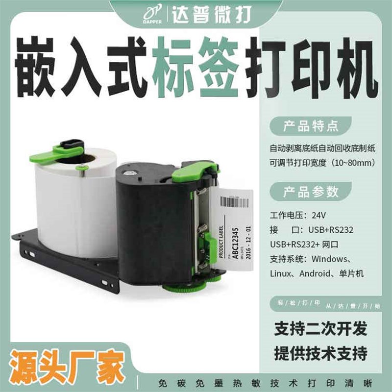达普微打DP-80DB剥离底纸不干胶热敏打印机自动收纸80mm