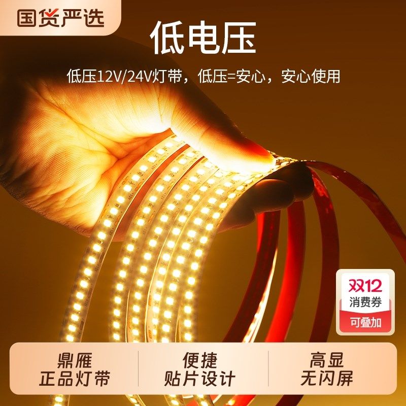 鼎雁led低压灯带24V线形灯条自粘客厅吊顶嵌入式超亮卡槽线条护眼,家装灯饰光源,室内LED灯带,淘宝优惠券,粉丝福利购,淘宝优惠卷