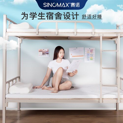 SINOMAX赛诺学生宿舍牀垫单人慢回弹记忆棉薄垫软垫0.9x1.9m