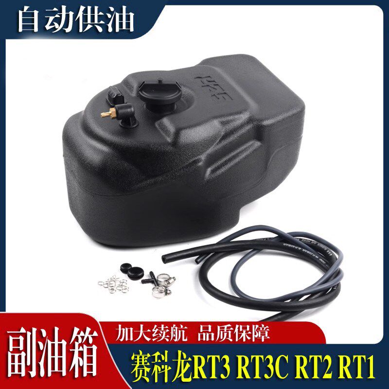 适用赛科龙RT2加装副油箱 改装加大副油箱摩旅续航摩托车配件