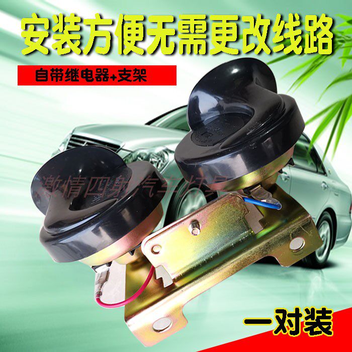 12V24V汽车大货车蜗牛喇叭 带支架继电器摩托车轿车超响双音喇叭