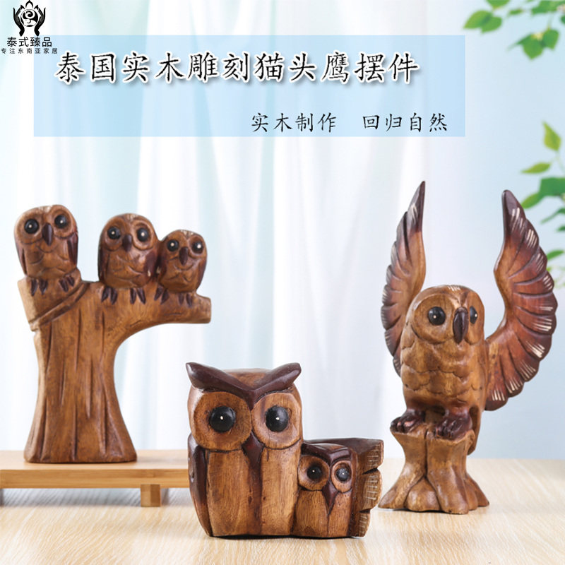 泰国木雕工艺品实木创意可爱猫头鹰现代简约客厅书柜酒柜装饰摆件