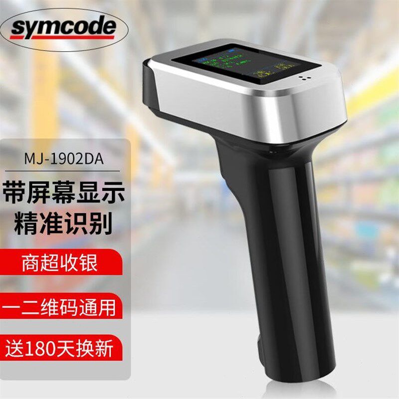symcode扫码枪无线快递扫描抢超市收银扫码器二维码仓库农资出入