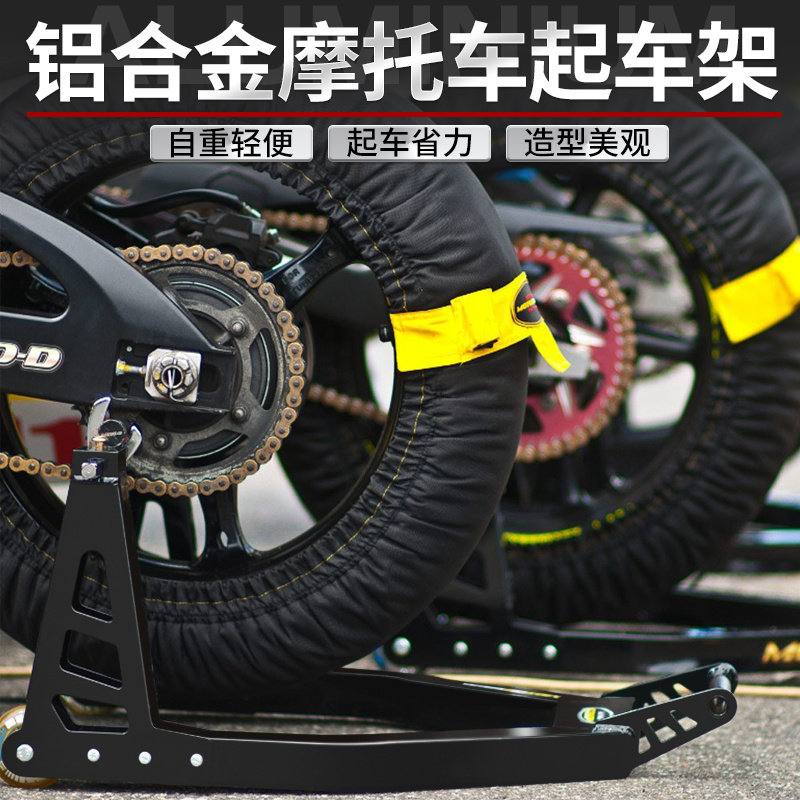 摩托车铝合金起车架大排重机前后轮驻封停车展示维修链条清洗保养