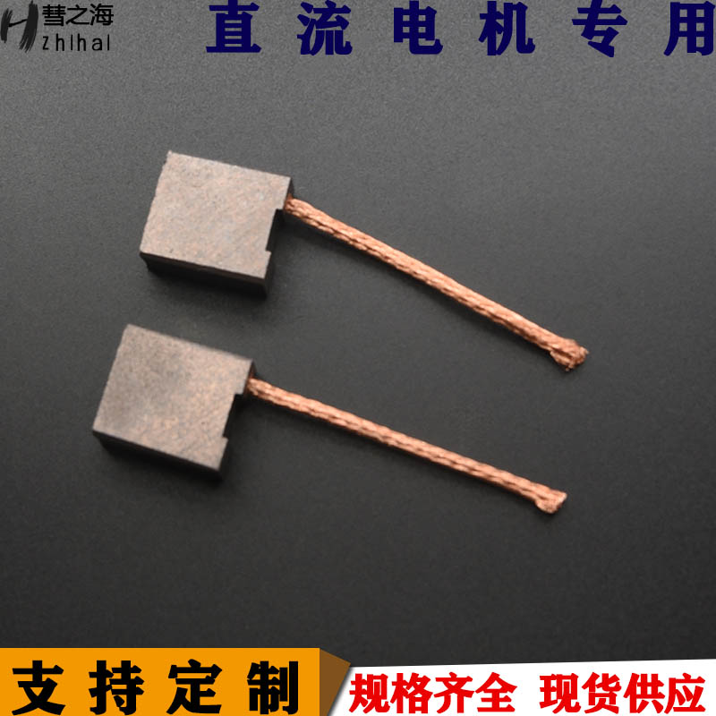 彗之海J204含铜材质直流电机碳刷8*18*20通用耐磨规格支持定制