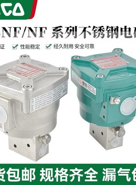 ASCO防爆电磁阀WSNF8327B102/WSNF8327B112/B001/002/201/202/NF