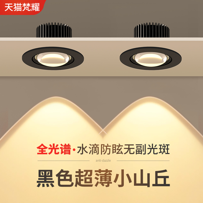 黑色小山丘射灯led天花灯嵌入式家用客厅吊顶开孔7.5cm75mm8公分