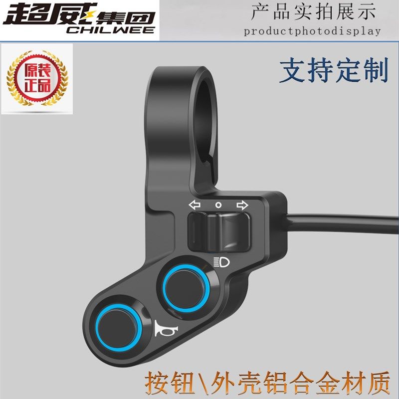 电动摩托车锂简易款车三合一四合一喇叭大灯转向金属开关出口LED