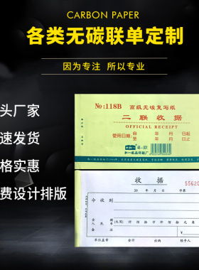 新和一118B黄封面48K无碳复写二/三联收据/收款收据/送货单带垫板
