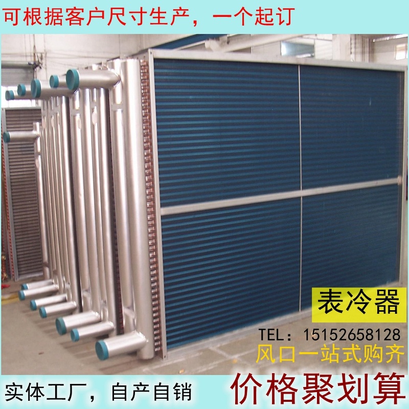表冷器 散热器 换热器 新风机组表冷器 挡水板 水空调 干盘管