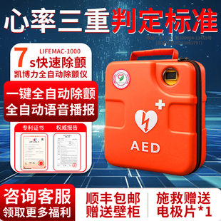 KAIBOLI凯博力全自动体外心脏除颤器车载医用家用aed便携式除颤仪