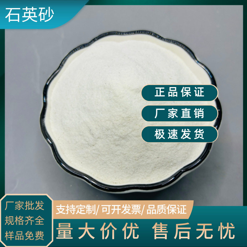 石英砂石英粉建筑涂料造纸陶瓷橡胶铸造耐火材料地板用喷砂耐腐蚀