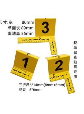 ABS塑料物证标识牌带型比尺刑侦交通火例L灾现场439相亚照光物证