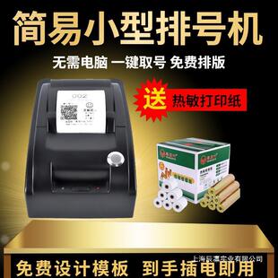 GNG无线排号队取号机机器小取票简易抽型机诊所餐馆发号机自动排