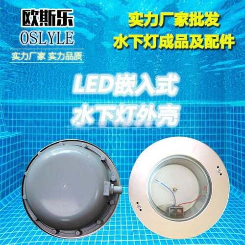 源头现货LED户外不喷锈钢嵌入式泳池水池泉底水下灯外水壳OSH6007