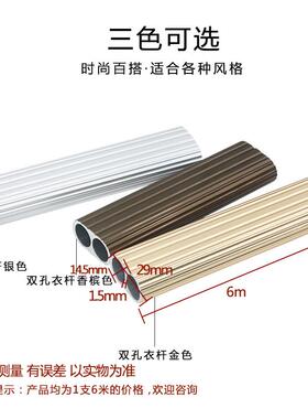 衣柜铝TLV合金挂衣杆加厚孔衣通件管杆家装五横双金家具配铝合金