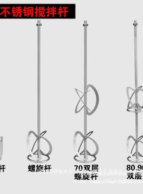 M4M2工业级搅拌1器搅拌棒30拌4不1锈钢搅拌杆打灰XVQ棒搅头