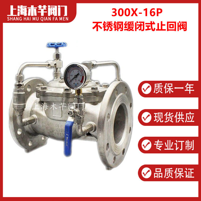 300X-16P不锈钢缓闭消声止回阀