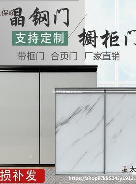 带框钢BFX化玻璃橱柜门晶钢门免打孔自装门框架铝灶台麦太合麦太