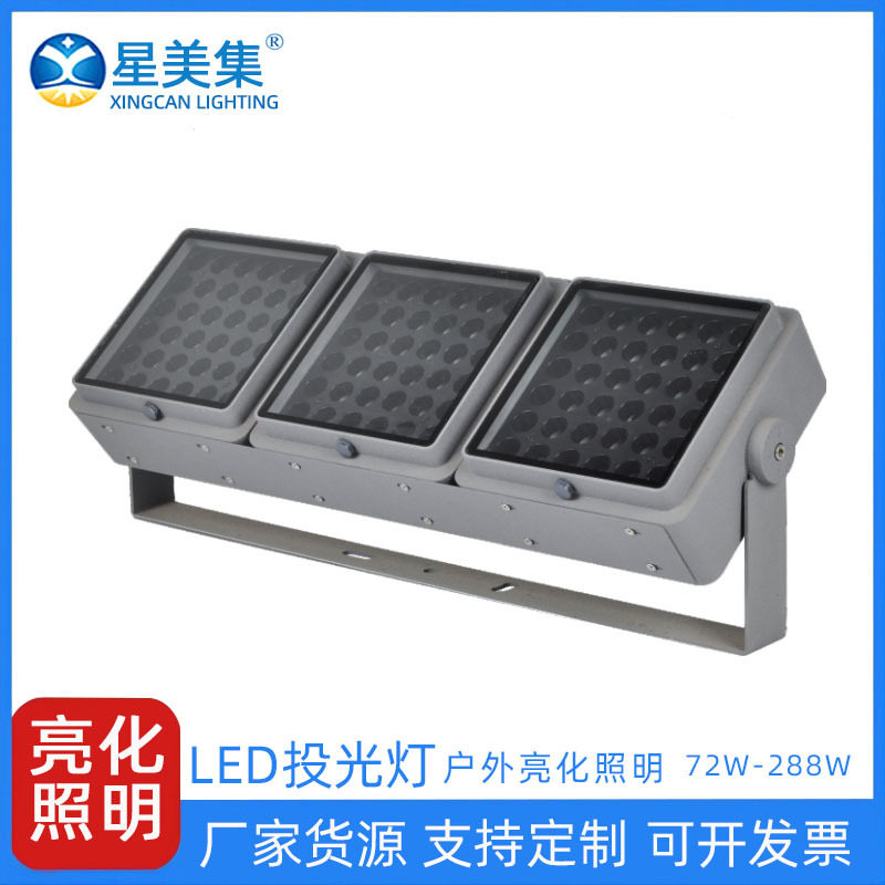 建筑立面防水LED投光灯