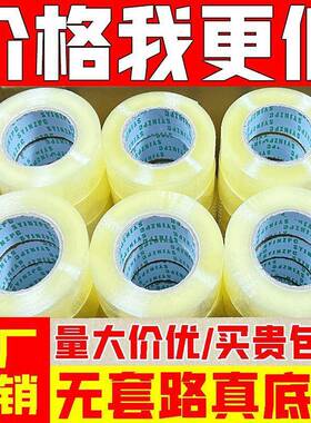 天力胶带透明胶带卷封黄打包箱胶纸快递物流米YPJ大胶布加厚高粘