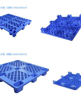自产自12104#卡轻型九脚料网格塑栈板川字卡销板田型字塑胶托盘