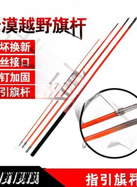 越野车引伸缩吸盘车底载旗杆装外置导旗QVJ杆车载沙漠改座警示手