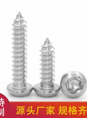34不锈钢圆头自攻内梅花螺丝钉0梅花NAP圆头家汽车自具攻M4M5M6