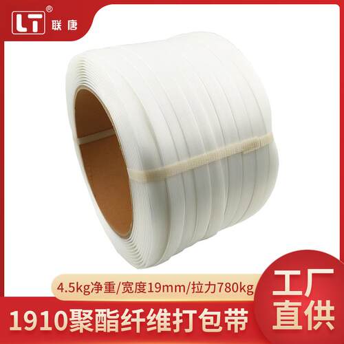 纤带维打包带EVS捆绑多规格回铁扣聚形酯性纤维带手柔动