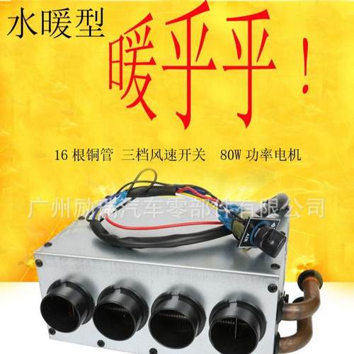 水汽车暖风机12v车载改取器2装DQE4v暖大车货车暖面包车挖掘机制