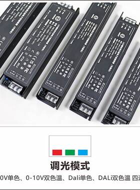 3C认证dali调光双色温调LE760电D恒压源驱动24v1色05w