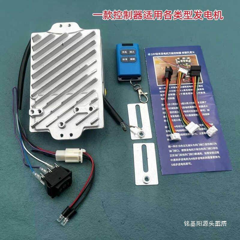 发电机控制器2用4车提V376通用款手式148开架式170便携式通款