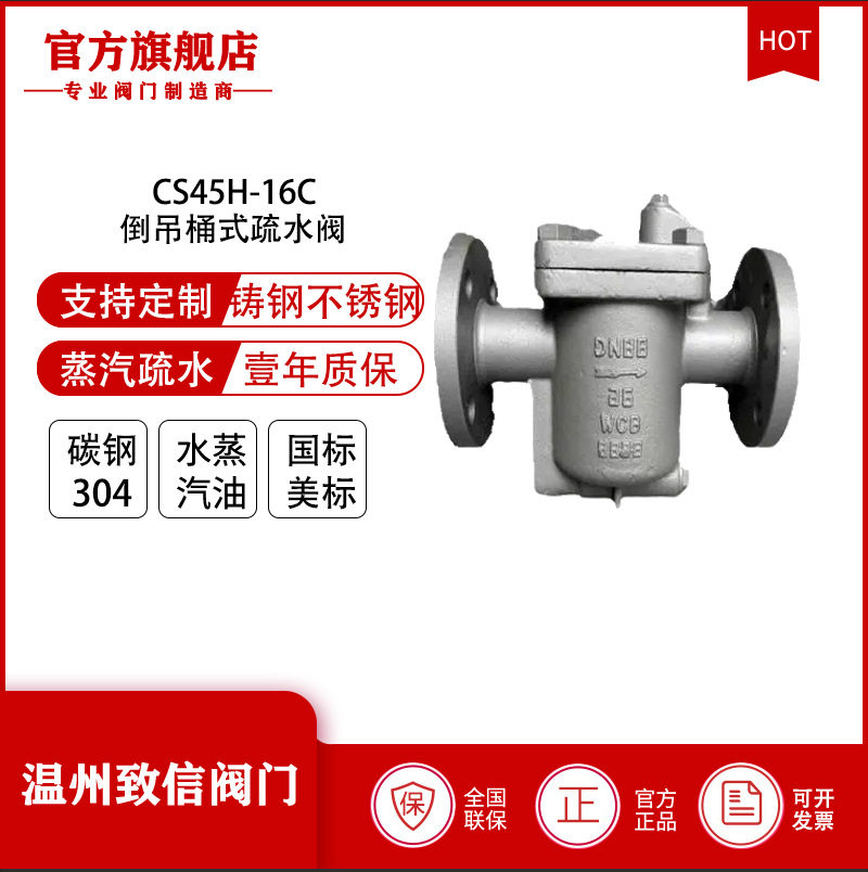 CS45H-16C倒吊桶蒸汽疏水阀