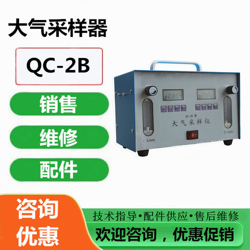 QC-2B双路大气采样仪有害气体