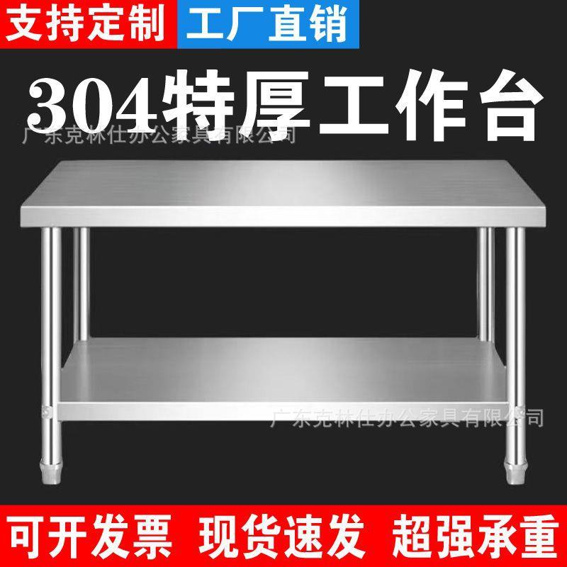 加双层不锈钢厨房操作台厚剁骨切菜案板商MAB焙桌用烘打荷台打包
