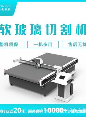 软玻机璃切割pvcc软玻璃裁剪机pv软玻DII璃切割机